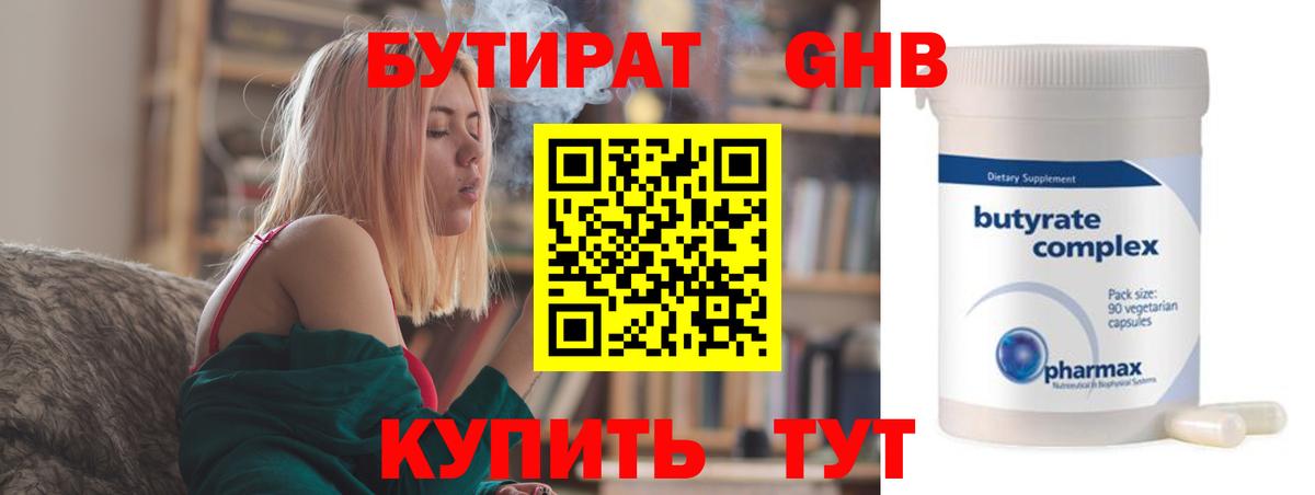 БУТИРАТ 1.4BDO Сальск