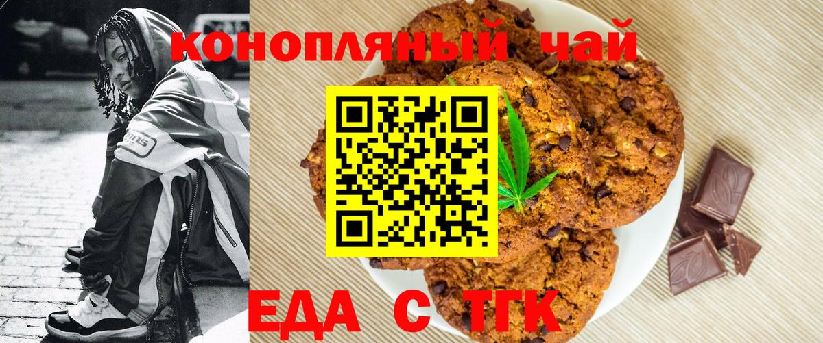 Печенье с ТГК марихуана  Вход с VPN  Сальск 