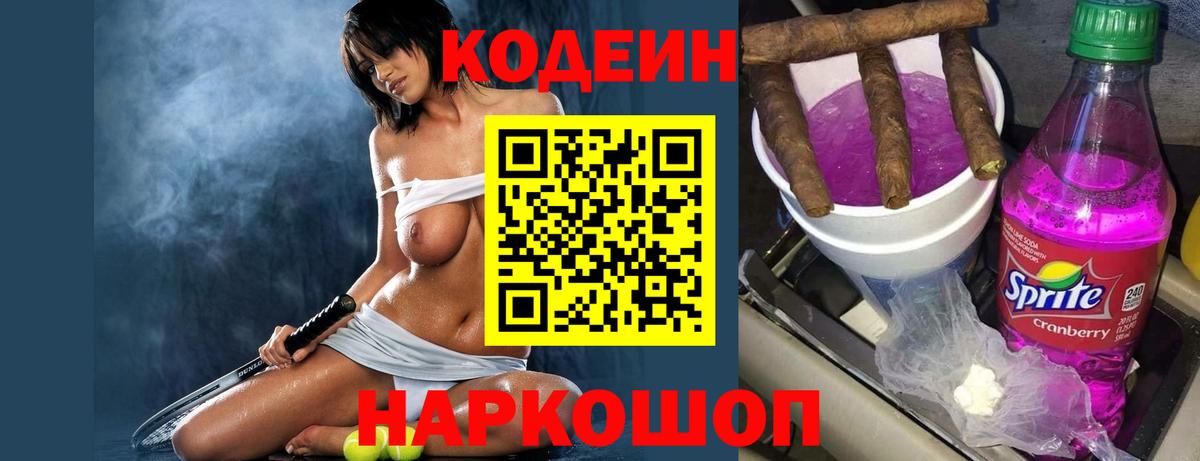 Кодеиновый сироп Lean напиток Lean (лин) Сальск