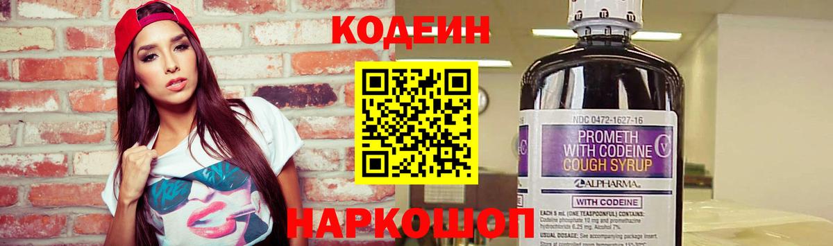 Кодеиновый сироп Lean Purple Drank  Вход с VPN  Кодеиновый сироп Lean Purple Drank  Сальск 