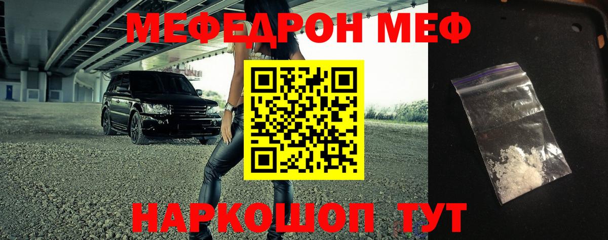 Меф кристаллы Сальск