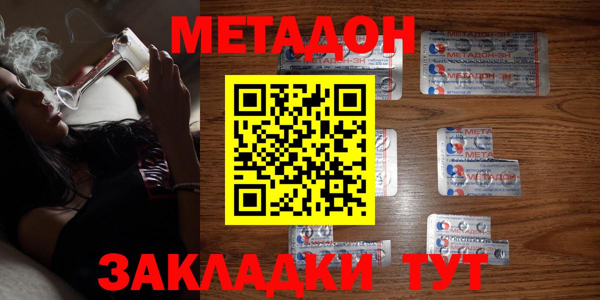 МЕТАДОН methadone  Вход с VPN  Метадон кристалл  hydra ССЫЛКА  Сальск 